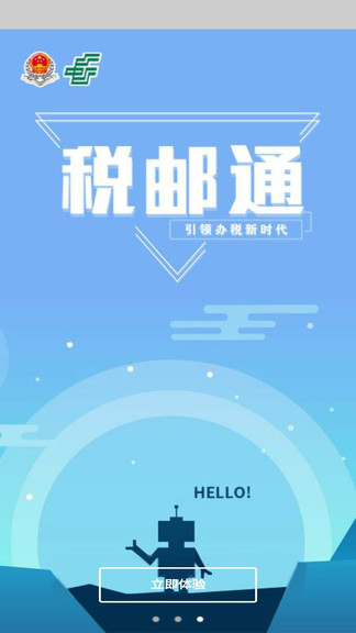 税邮通图1