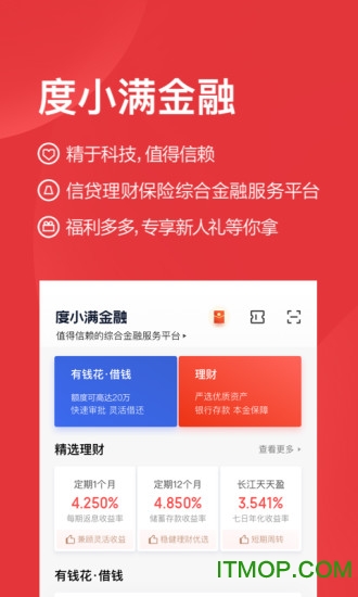 度小满金融app图1