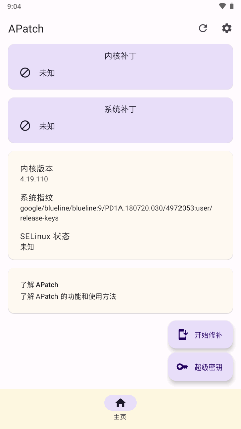 APatch最新版 APatch最新版