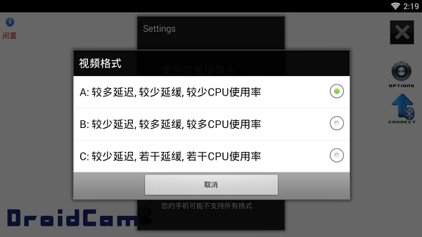 droidcamx手机端汉化版图4