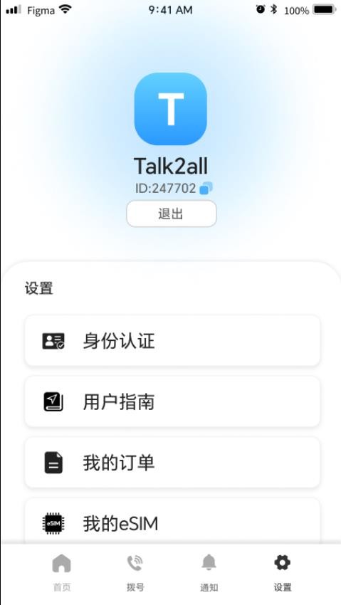 Talk2all官网版图1