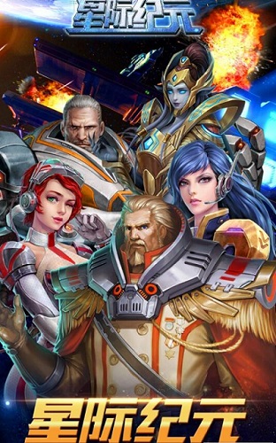 星际纪元