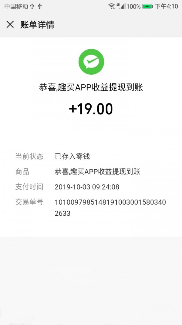 趣买货
