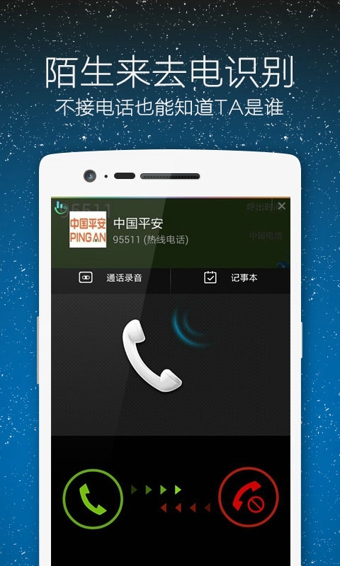 触宝电话图1
