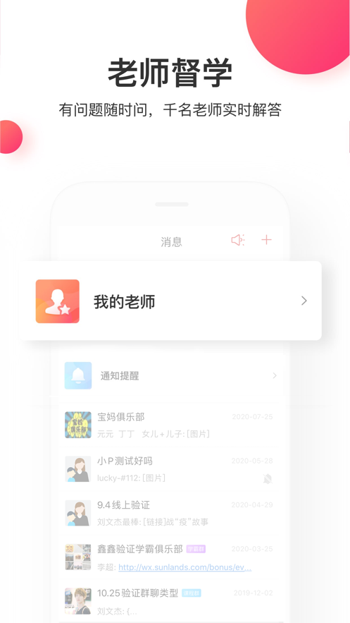 尚德机构ios客户端(自考学习)图6