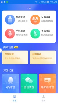 安全清理卫士图2