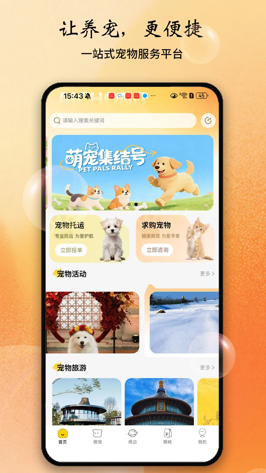 爱宠帮图1