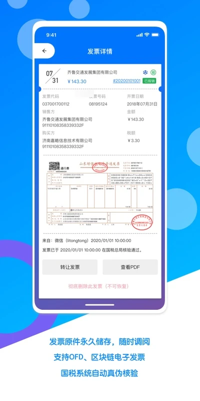 电子发票夹图3