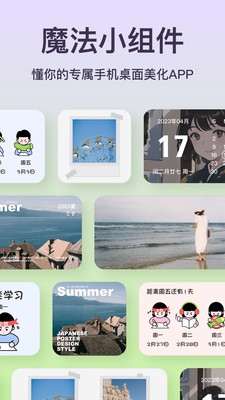 魔法小组件图3