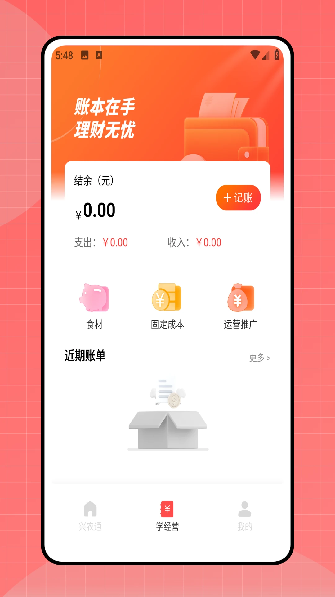 新农通平台图4