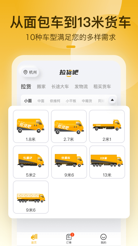 拉货吧 安卓版v1.3.0图4