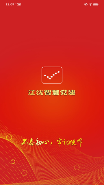 辽沈智慧党建图1