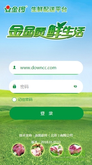 金锣生鲜配送图2