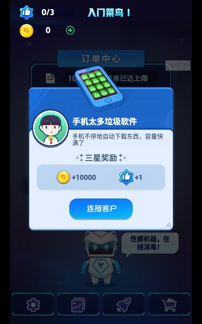 弹射升空：消灭病毒图2