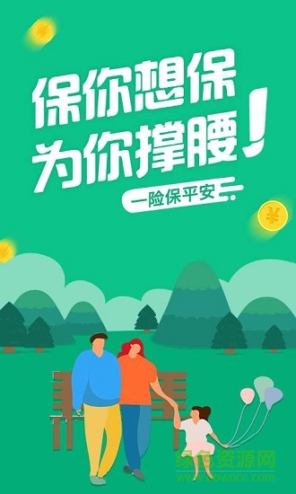 口袋保险