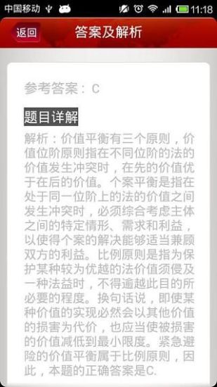 司考宝典图4