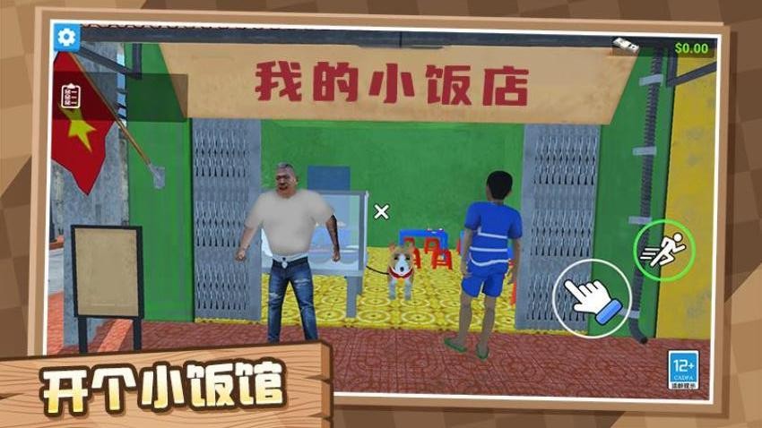 我的小小饭店图5