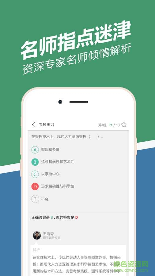 人力资源练题狗图2