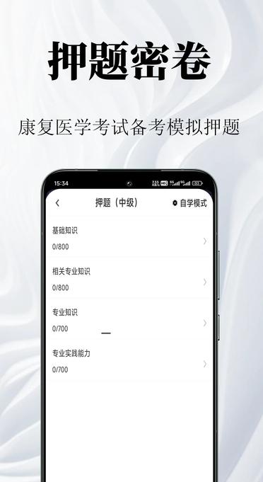 康复医学鸣题库图3