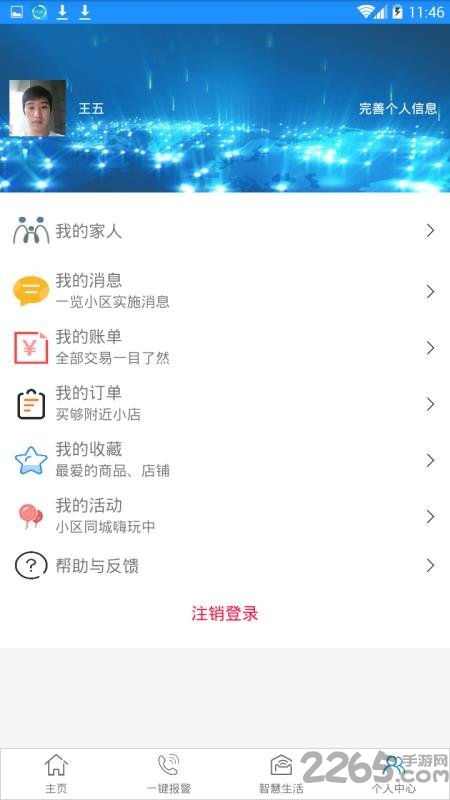 智安家园