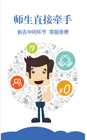 轻轻老师iPhone版(1对1家教)图2