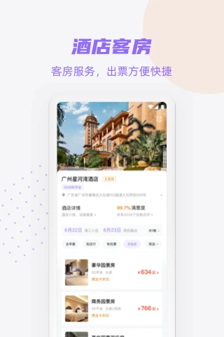 携龙商旅图5