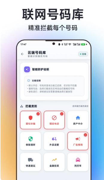 拦截猫(手机骚扰拦截软件) v1.1.2 安卓版图4