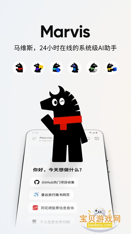 腾讯Marvis手机版下载v1.0.3最新版图1