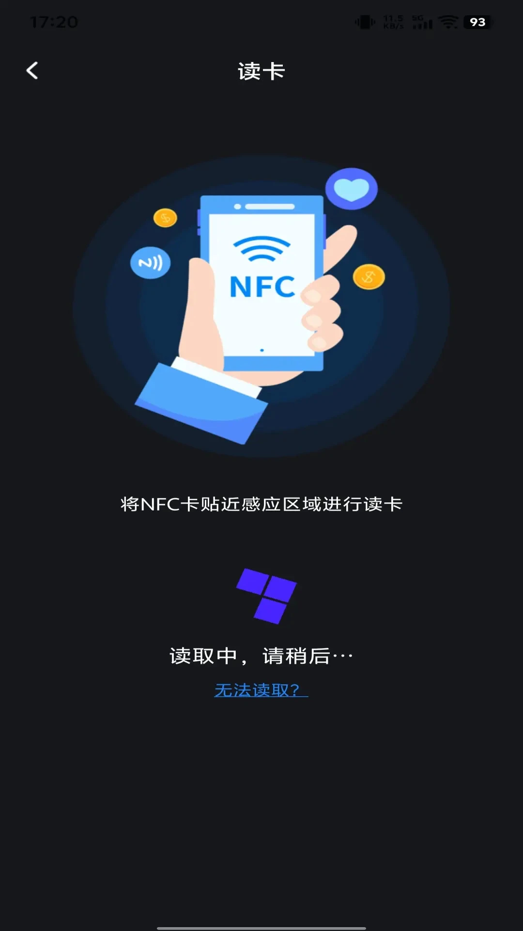 NFC智能一卡通图4