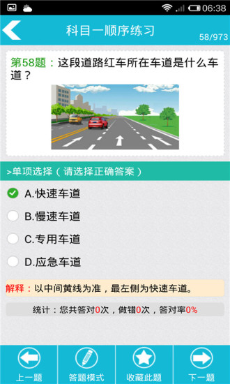 驾校考试宝典图2