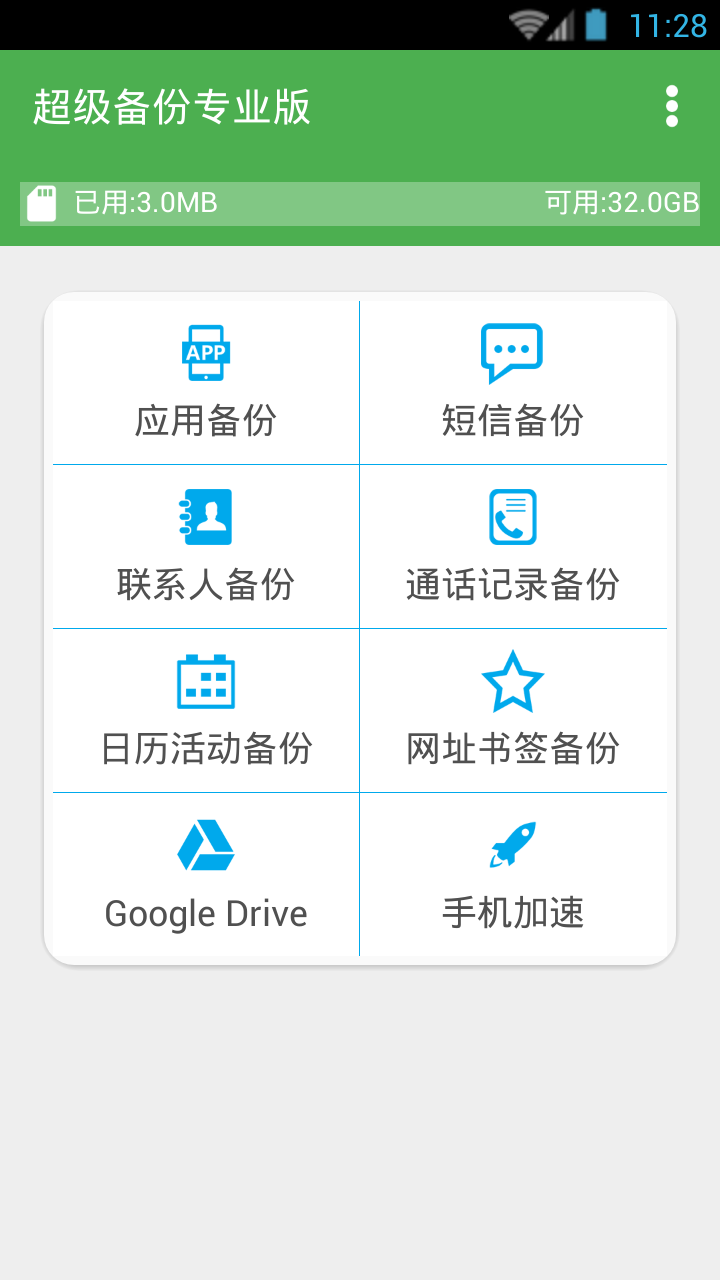 超级备份专业版pro汉化修改版(Super Backup Pro)图4