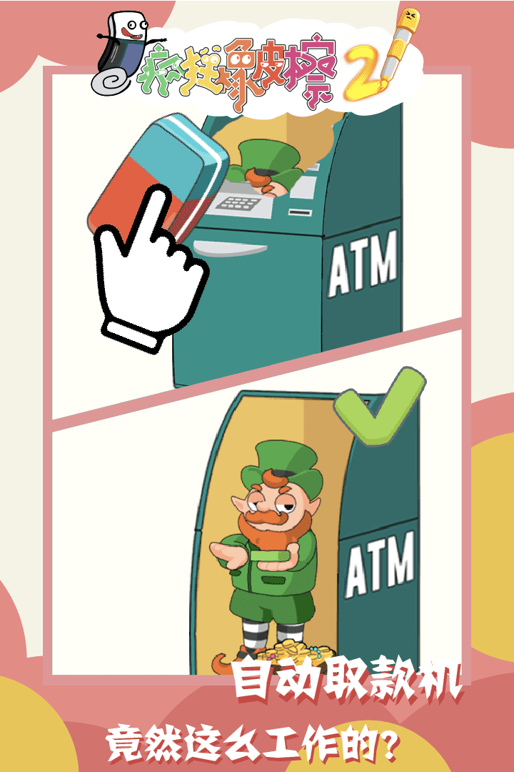 疯狂橡皮擦2图4