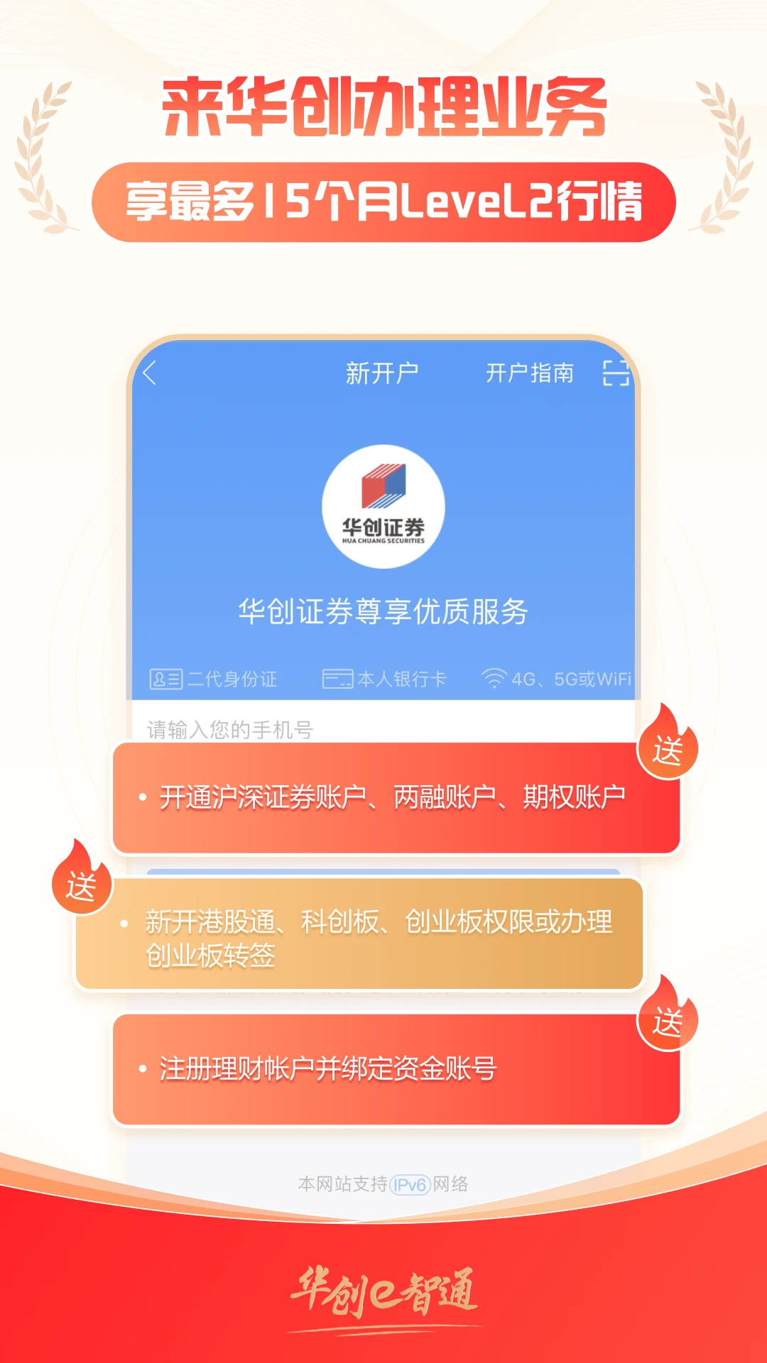华创证券e智通图5