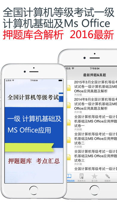计算机一级掌上通图1