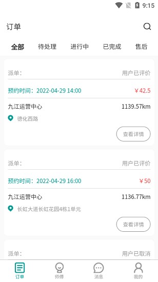 广众维修-商家版