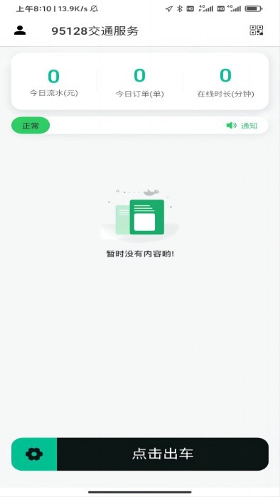 95128出租车司机图1