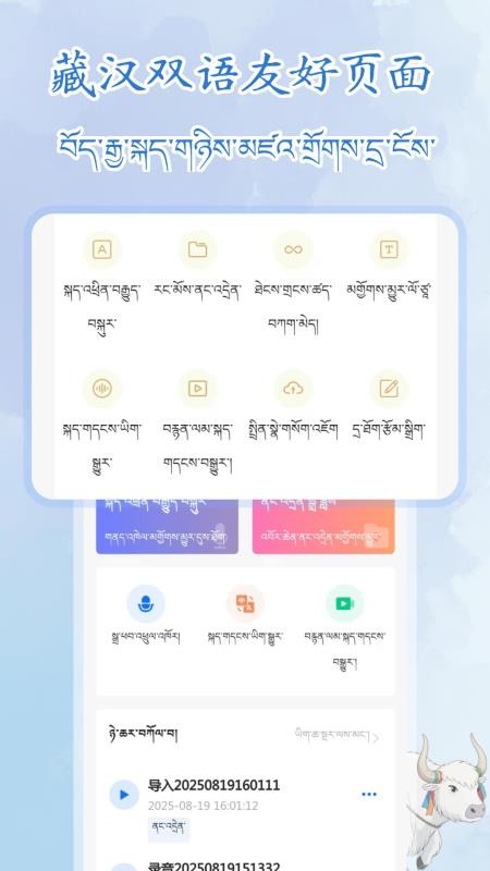 藏语录音转写大师图1