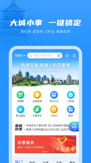 南通百通苹果版图2