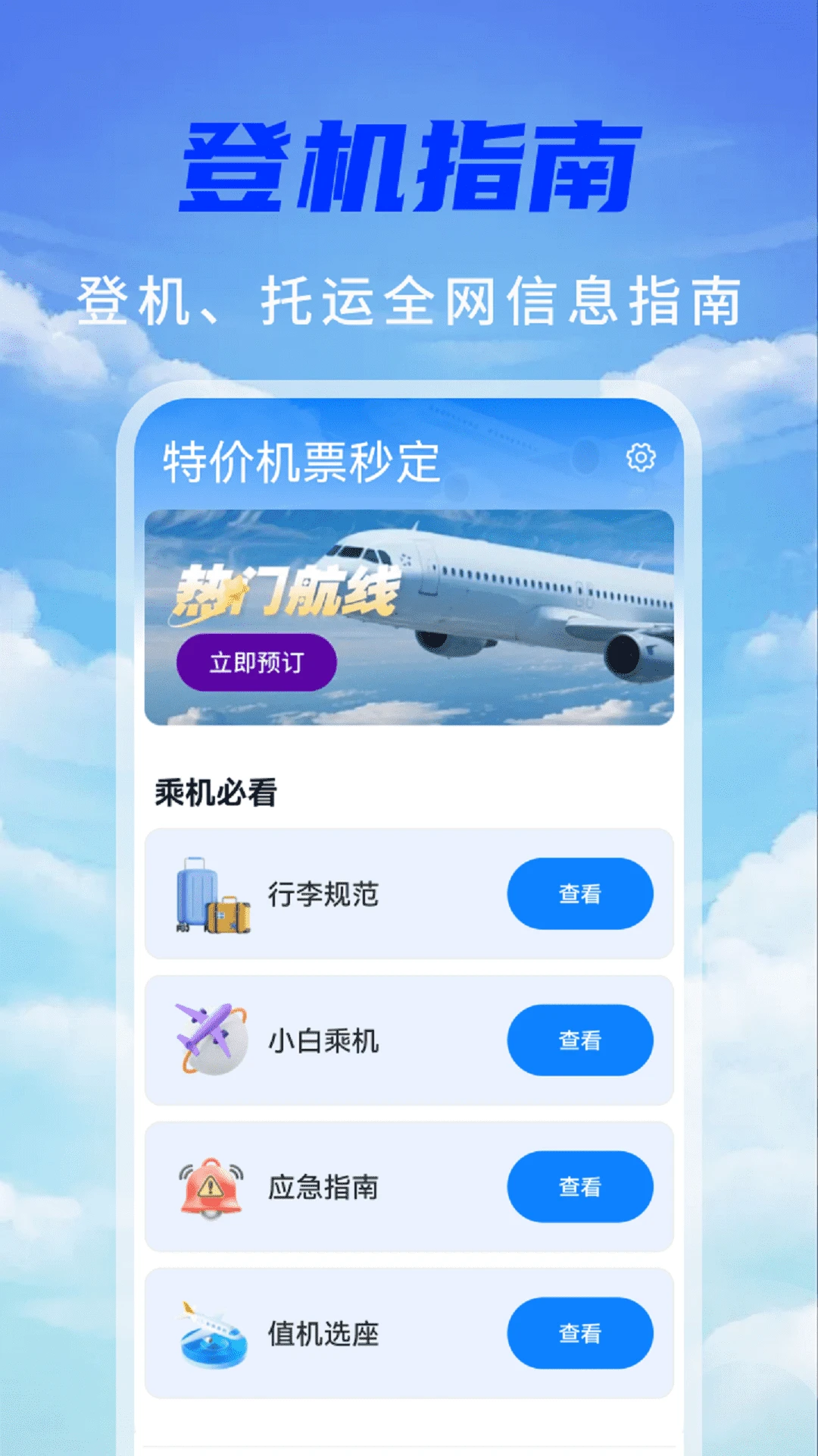 特价机票秒订图4