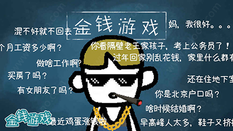 金钱游戏图2