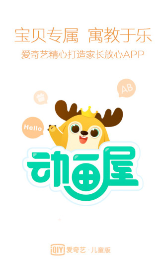 爱奇艺奇巴布电视版图1