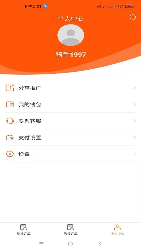 五更骑手图1