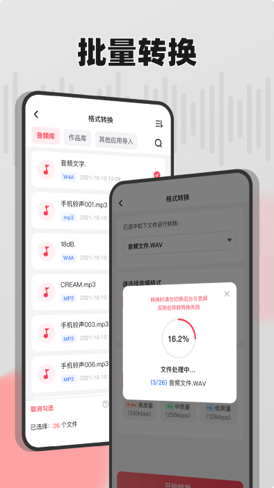 嗨格式音频转换器图3