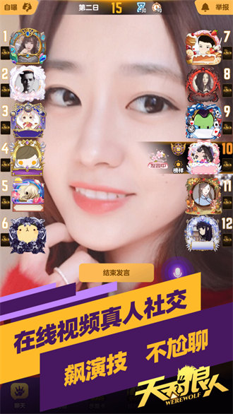 天天狼人苹果版图2