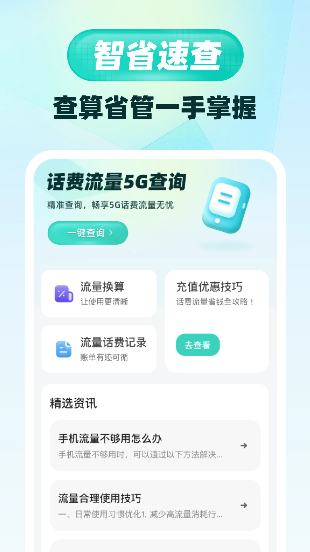 话费流量5G查询图1
