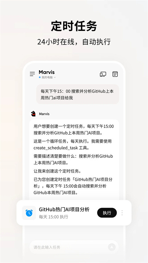 腾讯Marvis手机版图4