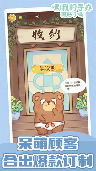 嘿我的手办做好了吗 最新版v0.1图3