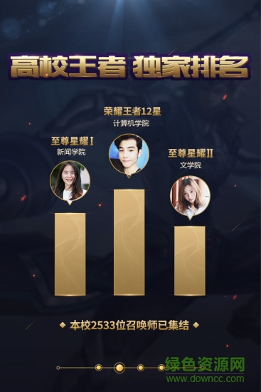 腾讯王者人生ios版图1