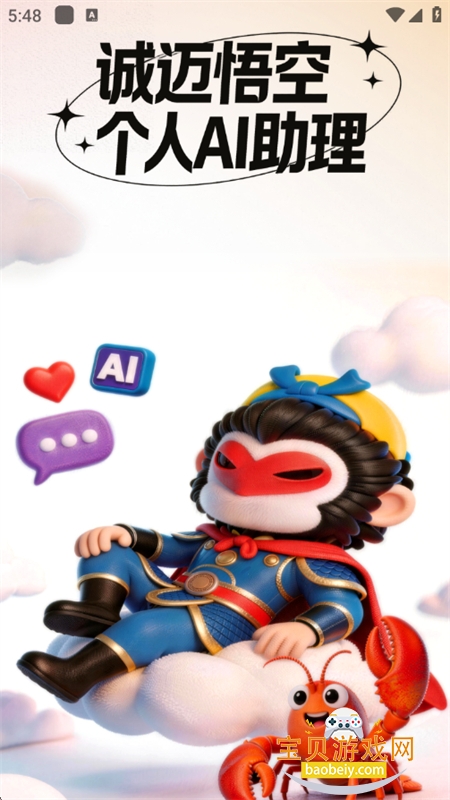 诚迈悟空
