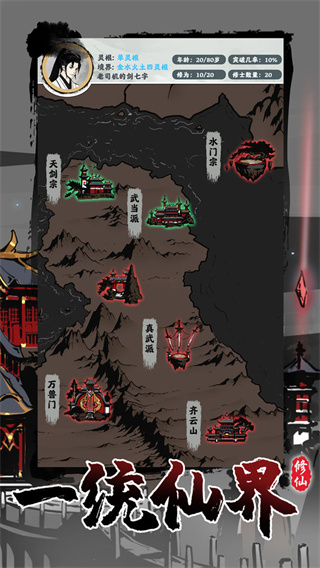 修仙掌门模拟器免广告最新版 折相思版v1.2.22图1
